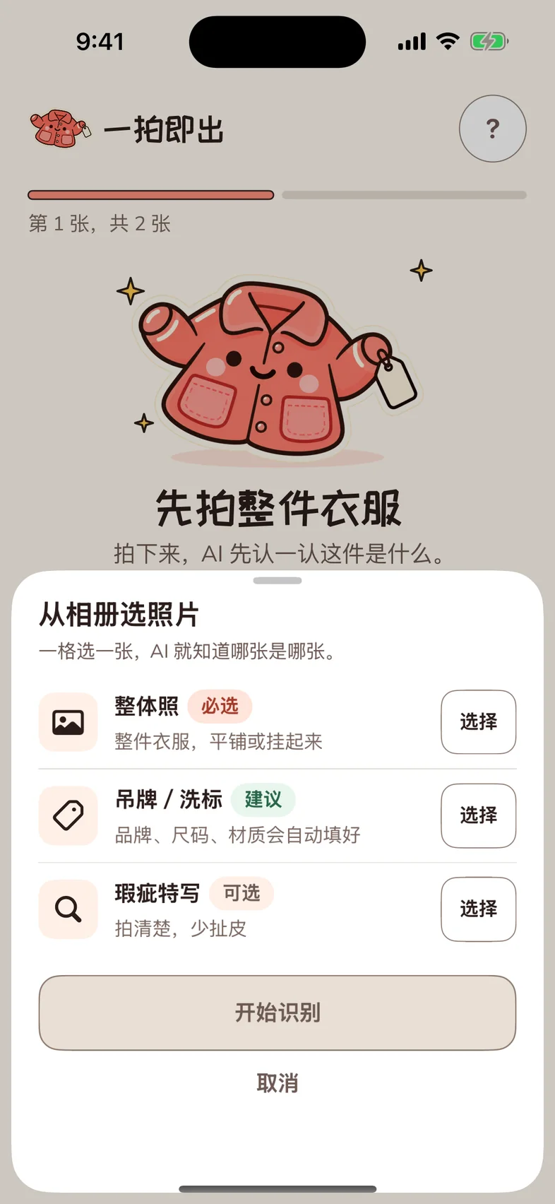 The pick-from-album sheet with three slots: whole garment (required), label (recommended) and flaw close-up (optional), each with a Choose button