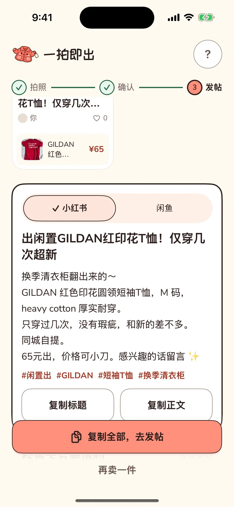 The listing card with Xiaohongshu and Xianyu tabs: a title about a nearly-new GILDAN print tee, a body naming the brand, size, material, worn a few times, local pickup and “¥65, open to small offers”, four hashtags, and Copy title / Copy body buttons; below, the first sale-card field, the name