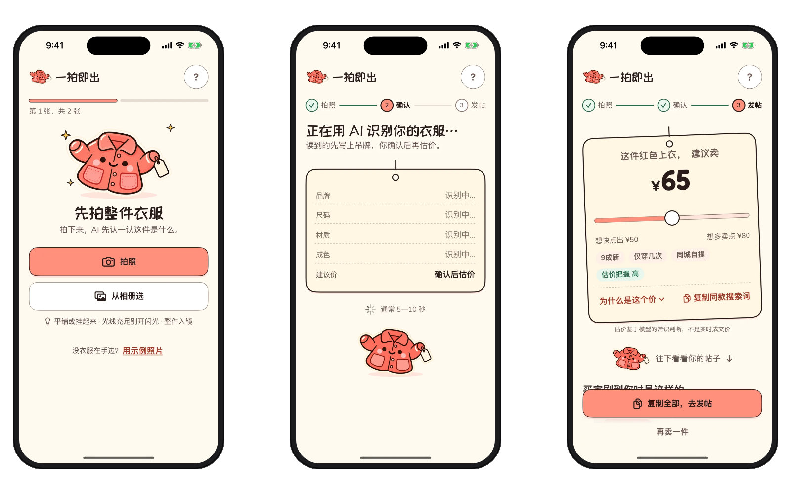 Three Snapee iOS screens: photograph the whole garment with the jacket mascot, the cream hang tag while analyzing, and the result page with a suggested ¥65 and a slider