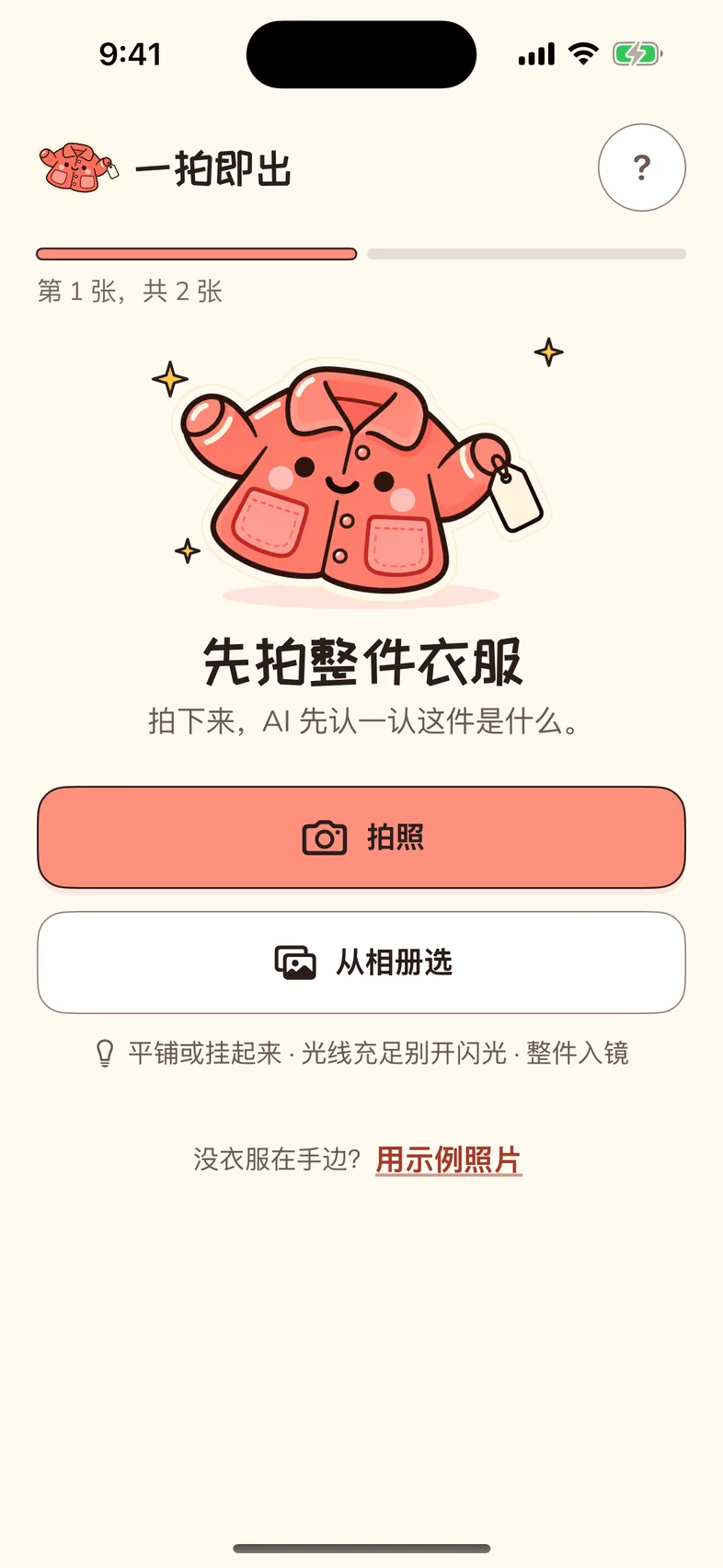 Home screen on first use: the jacket mascot raising both sleeves, the heading “photograph the whole garment first”, a coral Take photo button and a white Pick from album button, a line of photo tips and a “use a sample photo” link
