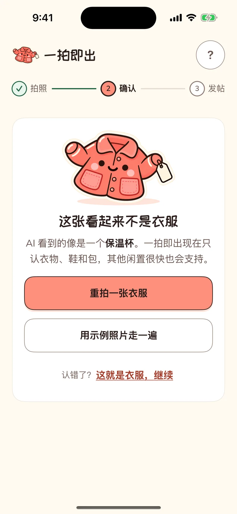 “This doesn’t look like clothing”: under the jacket mascot, the AI saw something like a thermos; Snapee currently handles clothes, shoes and bags; buttons for “retake a garment photo”, “walk through with a sample” and “wrong call? It is clothing, continue”