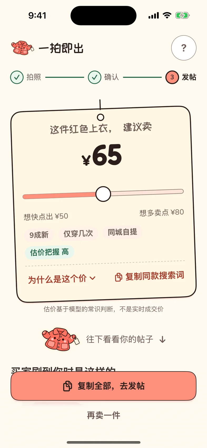 Result page: the cream hang tag says this red top should sell for ¥65, the slider runs from sell fast ¥50 to hold out ¥80, with four chips: 90% new, worn a few times, local pickup, estimate confidence high; under the tag, the jacket mascot and “scroll down for your listing”