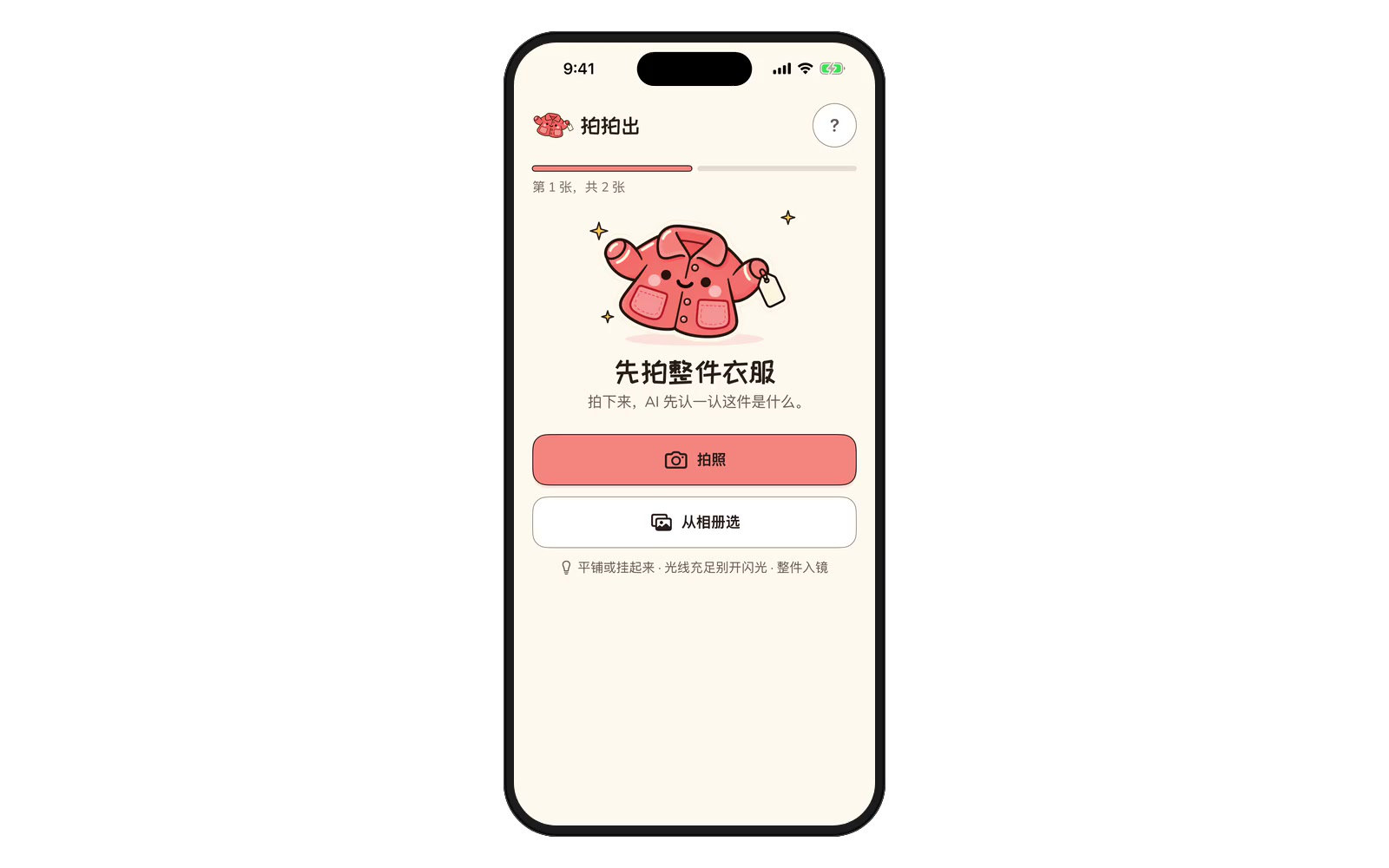 拍拍出 iOS app home screen: the jacket mascot and “photograph the whole garment first”